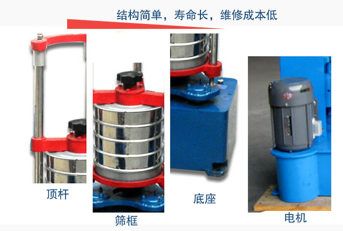 拍擊篩結構簡單，壽命長，維修成本低主要結構由：頂桿，篩框，底座，電機。
